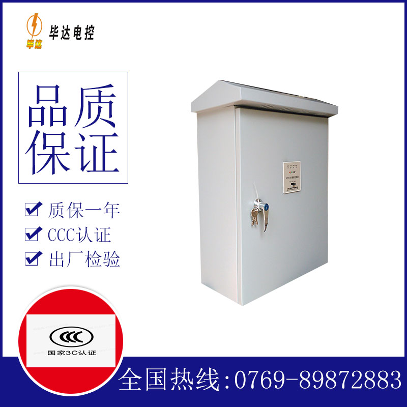 成安排污泵控制箱